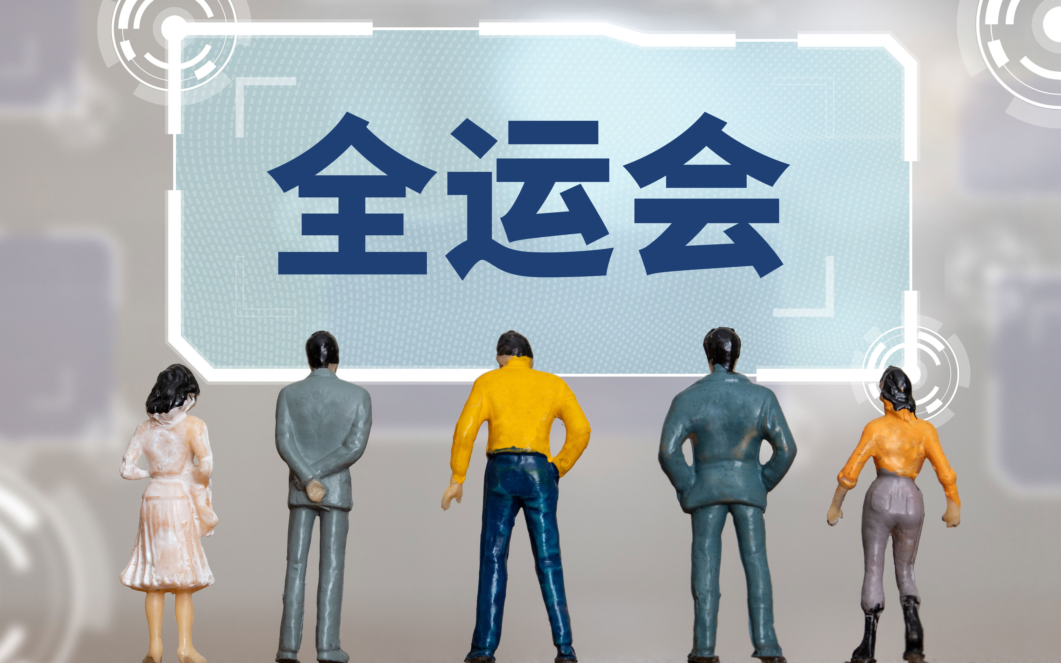 开赛前, 时面向公众