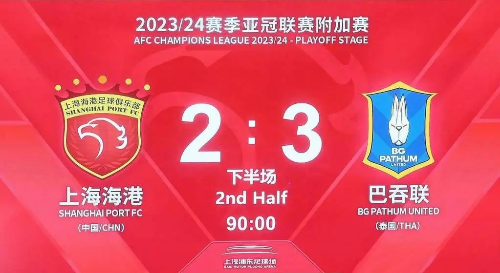 AA, 上港也怕日 AA, 上港也怕日